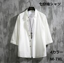シャツ メンズ 七分袖 夏服 半袖 おしゃれ カジュアル カジュアルシャツ お洒落 トップス 軽い 通気 柔らかい 人気 服 ゆったり 無地 大きいサイズ