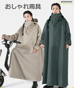 【新発売限定記念価格!】レインコート 自転車 レインコート レディース 男女兼用 自転車 おしゃれ リュック対応 ポンチョ 収納袋付き ファッション 携帯しやす...