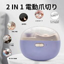 2in1 電動爪切り 両用爪切り 爪磨き LEDライト付き 電動つめ削り Type-C充電式 簡単操作 安全 低騒音 電動ネイルケア 角質ケア 爪やすり 電動爪削り 赤ちゃん/子供/大人/高齢者と家族全員が使用万能ネイルケアツール 2段階スピード 自動爪切り