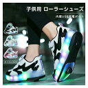 ローラーシューズ ローラースケート 光る キラキラ 女の子 男の子 スニーカー 通気性 ローラースニーカー 子供 2輪 led キッズ 大人 USB充電 子供 靴