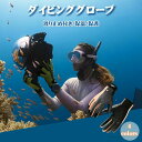 ダイビング グローブ ダイビンググローブ ウェットスーツ 手袋 滑り止め 丈夫 シュノーケリング スピアフィッシング カヤック ヨット セーリンググローブ U マリングローブ スリーシーズン 防寒