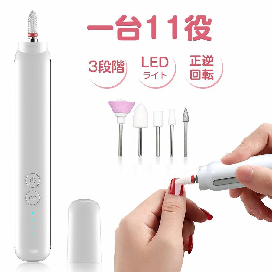【3278円→実質2852円 8%COUPON+P5倍!11/15 23:59まで】電動ネイルケア 電動爪切り 爪切り 爪磨き 爪やすり 爪 爪削り　電動爪やすり 電動ネイルマシン 電動爪削り ピカピカ 角質除去 高速回転 正逆回転 3段階スピード調整 甘皮 爪ケア