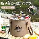 【新発売限定記念価格!】折り畳み バケツ ブラウン 20L 霜山 アウトドア 収納 耐荷重19kg 足湯 便利 レジャー ソロキャンプ ファミリーキャンプ 持ち...