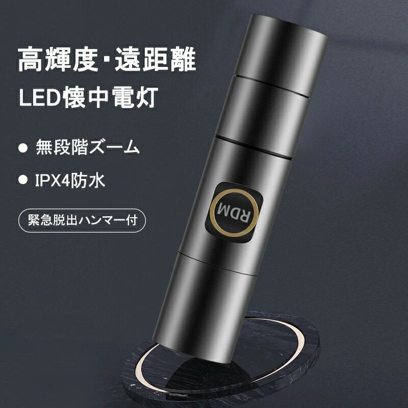 ペンライト LEDペンライト 小型 ペンライト 懐中電灯 緊急脱出ハンマー付 超高輝度 最強 ledライト 防水 充電式 ハンディライト ライト 小型 明るい 軍用 防災 登山 夜釣 明るい 懐中電灯