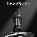 【新発売限定記念価格!】ランタン キャンプランタン USB 充電式 小型 軽量 無段階調光 登山 夜釣り Type-C充電 キャンプランプ キャンプラライト 父...