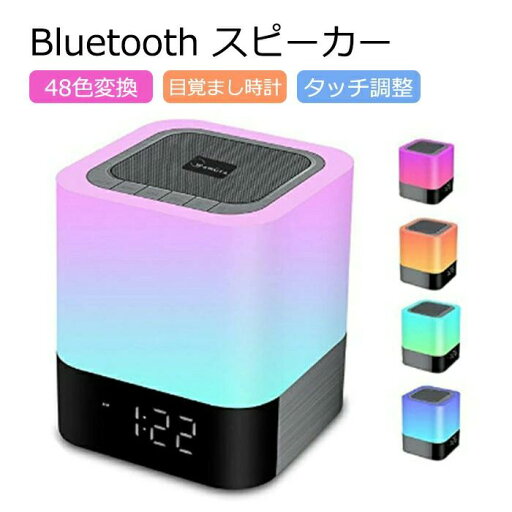 Bluetooth スピーカー 誕生日プレゼント 色変換 ワイヤレススピーカー 常夜灯 明るさ調整可 タッチ調整 音楽を再生 USB充電 母の日 入学 卒業 クリスマ ベッドサイドランプ 目覚まし時計 Bluetooth スピーカー 誕生日プレゼント 色変換 ワイヤレススピーカー 常夜灯 明るさ調整可 タッチ調整 音楽を再生 USB充電 母の日 入学 卒業 クリスマ ベッドサイドランプ 目覚まし時計