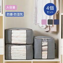 4個セット 収納ケース 収納袋 押入れ 服収納袋 布団収納大容量 収納クローゼット持ち手収納 ボックス引っ越し 蓋付き収納BOX 衣類衣装ケース