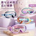 ゴーグル 水泳 スイムゴーグル スイミングゴーグル くもり止め UVカット 水中メガネ 水中眼鏡 メンズ レディース スイミング 男性用 女性用 プール 黒 ブラッ 大人用から子供用 ゴーグル キッズ