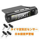 【P5倍!5550円→実質5273円 10/27迄】2025最新型タイヤ 空気圧 モニター センサー 車 タイヤ 空気圧センサー タイヤエアー センサー USB充電 温度 ソーラー充電 音声案内式 空気圧計 TPMS