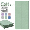 【新発売限定記念価格!】ヨガマット 4mm ヨガ マット 折りたたみ フロアマット 屋内 屋外 在宅運動 厚手 運動マット 両面滑り止め 弾力性 防音 厚め 衝...