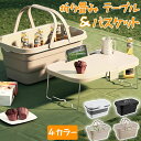 ピクニックテーブル キャンプテーブル レジャーテーブル レジャー 折りたたみ バスケット 折りたたみ テーブル アウトドア 蓋付き 持ち運び コンパクト 軽量 運 ハンディテーブル バスケットキャンプ