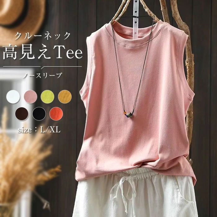 【2480円→実質2282円 8%OFFクーポン11/30まで】Tシャツ カットソー タンクトップ トップス レディース ..