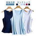 【新発売限定記念価格!】【3枚セット】接触冷感 タンクトップ メンズ シームレス トップス ノースリーブ ひんやり 涼しい 吸汗速乾 春夏 アンダーウエア ビジ...