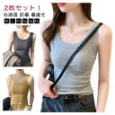 【新発売限定記念価格!】2枚セット!タンクトップ レディース リブ インナー 脇下隠し 胸元隠し ブラ紐隠し ノースリーブ ルームウェア 部屋着 シンプル スト...
