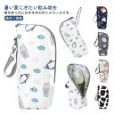 【新発売限定記念価格!】水筒カバー 保冷 保温 手提げ ペットボトルカバー 水筒ケース 持ち歩き 登山 アウトドア キャンプ 熱中症対策 結露対策 哺乳瓶 旅行...