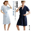 【新発売限定記念価格!】バスローブ レディース メンズ 半袖 薄手 ワッフル生地 ルームウェア オールシーズン 温泉 ホテル プール 海水浴 サロン エステ ポ...