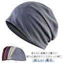 【新発売限定記念価格!】メッシュ 帽子 蒸れない レディース メンズ 春夏 薄手 通気性 ストレッチ性 大きめ ニット帽 男性 女性 脱毛 手術後 ケア帽子 介護 白髪隠し 薄毛隠し 室内 外出 就寝 オールシーズン 送料無料 医療用帽子 抗がん剤 お洒落 涼しい