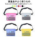 【新発売限定記念価格!】スマホポーチ 防水ポーチ 防水ケース ウエストバッグ 三重チャック 肩掛け 斜め掛け 釣り スイミング ブルー 海水浴 iPhone A...