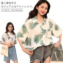 【新発売限定記念価格!】アロハシャツ レディース 半袖 リーフ柄 ブラウス ビーチウェア トップス リゾート 旅行 夏休み お洒落 カジュアル 大きいサイズ 夏...