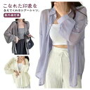【新発売限定記念価格!】シフォンシャツ レディース 長袖 シアーシャツ UV対策 オーバーサイズ ゆったり 透け感 大きいサイズ シースルー シンプル カジュア...