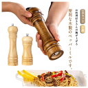【新発売限定記念価格!】ペッパーミル 2本セット 手動 胡椒挽き 岩塩 セラミック刃 スパイスミル 小型 山椒 黒胡椒 塩 木製 お洒落 調味料入れ 多機能 コ...