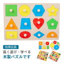 【新発売限定記念価格!】知育玩具 型はめパズル おもちゃ 木のパズル カラフル 木のおもちゃ モンテッソーリ はめ込みパズル 木製 ブロック 幼児 キッズ 子供...