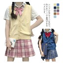 【新発売限定記念価格!】前開き Vネック スクールベスト 制服ベスト 高校生 ノースリーブ 無地 ゆったり メンズ レディース 通学 無地 ゆったり 春 夏 秋...