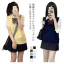 【新発売限定記念価格!】Vネック 制服ベスト 女子 スクールベスト ノースリーブ 無地 ベスト 学生制服 ニットベスト 通学 中学生 高校生 春 夏 秋 学院風...