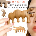【新発売限定記念価格!】送料無料 マッサージブラシ 木櫛 頭部マッサージ 携帯便利 ヘアブラシ 髪用ブラシ マッサージ用 頭用 腕用 脚用 顔用 首用 天然素材...