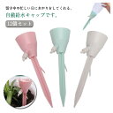 【新発売限定記念価格!】【12個セット】自動水やり器 ペットボトル 家庭用 観葉植物 観葉植物 プランター 自動給水 ガーデニング 園芸用品 自動じょうろ 散水...