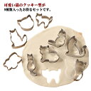 【新発売限定記念価格!】クッキー型 猫型 9個セット ステンレス クッキー抜型 ベーキングツール 製菓グッズ 可愛い キッチン用品 お弁当 手作り DIY 家庭用 チョコレート 誕生日 プレゼント 送料無料 型抜き クッキーカッター