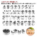 【新発売限定記念価格!】クッキー型 型抜き 37個セット アルファベット 数字 キャラ弁 製菓道具 キッチン用品 お弁当 手作り DIY ベーキングツール 家庭用 誕生日 プレゼント 収納ケース付き 送料無料 英字 クッキーカッター ステンレス