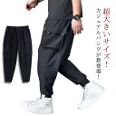 【新発売限定記念価格!】 L-8XL!メンズ ロングパンツ カーゴパンツ 接触冷感 ワークパンツ ジョガーパンツ 作業着 ひんやり 涼しい 吸水速乾 通気性 ストレッチパンツ ポケット付き イージーパンツ ゆったり 長ズボン カジュアル スポーツ 無地 春夏 薄手 涼感