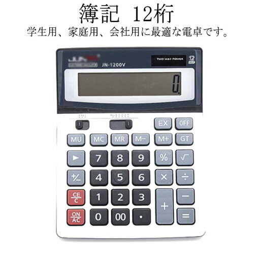 【新発売限定記念価格!】電卓 12桁 計算機 大型 おしゃれ 簿記 大型液晶ディスプレイ 電池式 使いやすい 軽量 金融用 日常用 ビジネス用 オフィス用 業務用 滑り止め 送料無料 四捨五入ボタン付き オフィス 卓上計算機 【新発売限定記念価格!】電卓 12桁 計算機 大型 おしゃれ 簿記 大型液晶ディスプレイ 電池式 使いやすい 軽量 金融用 日常用 ビジネス用 オフィス用 業務用 滑り止め 送料無料 四捨五入ボタン付き オフィス 卓上計算機