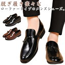 【新発売限定記念価格!】ローファー タッセル ビジネスシューズ モカシン 仕事 メンズ 軽量 ドライビング カジュアル 結婚式 フォーマル 履きやすい 普段用 ...
