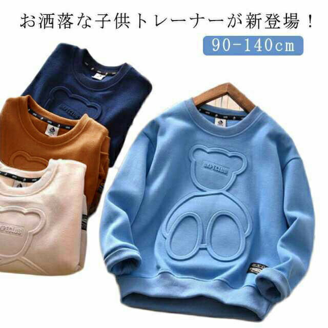 トレーナー 男の子 プルオーバー 春秋服 プリント カジュアル クールネック 暖かい 子供服 シンプル 普段使い 通園 通学 デイリー スポーツ 小学生 保育園 幼稚園 送料無料 クマ柄 スウェット ボーイズ