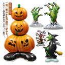 【新発売限定記念価格!】ハロウィン飾り ハロウィン用 バルーン 置物 装飾 ディスプレイ パンプキン Halloween オーナメント お化け屋敷 パーティー イベント 玄関 ランタン 庭 仮装 学園祭 文化祭 店舗 送料無料 カボチャ 巫女 鬼の手 ツリー