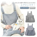 【新発売限定記念価格!】猫用 ペット用品 抱っこ用エプロン ペット寝袋 ペットスリング 小型犬 毛粘着防止 暖かい ふわふわ ブランケット 猫用キャリー 防寒対...