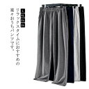【新発売限定記念価格!】ルームパンツ メンズ パジャマ ルームウェア 春秋 通気性 ゆったり ルームウェア お肌に優しい 寝間着 リラックス 大きいサイズ ウエ...
