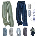 【新発売限定記念価格!】パジャマ 長ズボン メンズ チェック柄 ルームパンツ ナイトウェア ボトムス 薄手 部屋着 通気性 吸汗速乾 リラックス ウエストゴム ...