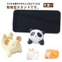 【新発売限定記念価格!】スマホスタンド 可愛い 置物 動物型 アニマル 卓上用 スマホ置き 携帯電話用 滑り止め コンパクト 超軽量 タブレット 飾り物 インテ...