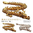 【新発売限定記念価格!】風水 龍神 置物 ゴールド シルバー 干支 辰 福龍 インテリア キラキラ プレゼント 部屋飾り お守り パワースポット 開運 金運 自宅 オフィス 会社 店舗 十二支 縁起物 可動式 ギフト 贈り物