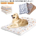 ペット用 ブランケット 毛布 犬猫用 ペットマット 秋冬用 防寒 保温 洗える 防寒マット お部屋 車内 犬小屋 ケージ ベッドカバー 敷き物 小型犬 中型犬 ...