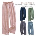 【新発売限定記念価格!】ルームパンツ パジャマパンツ チェック柄 レディース ウエストゴム ルームウェア ロングパンツ ゆったり プレゼント 寝間着 部屋着 春...