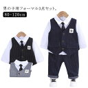 【新発売限定記念価格!】秋 フォーマル ストライプ柄 冬 子供 春 男の子 上下セット フォーマル キッズ 長袖シャツ ロングパンツ 男の子 洋服 赤ちゃん セ...