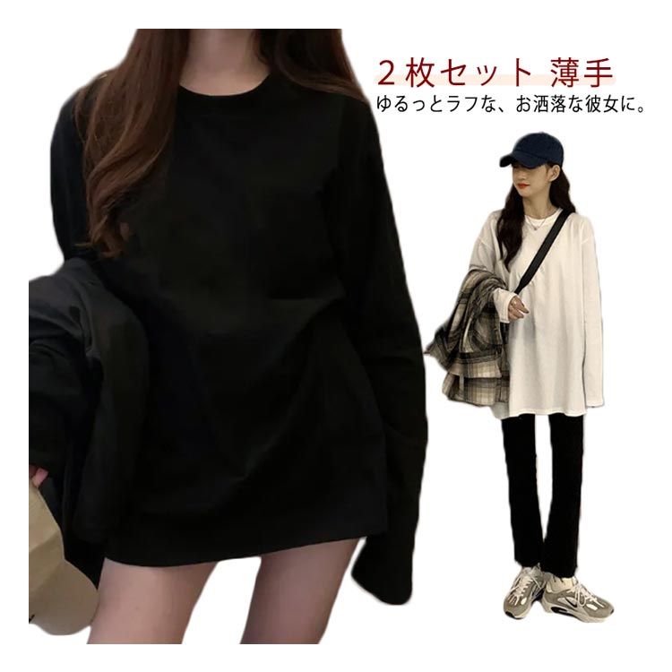 おしゃれ ロンt 薄手 夏 カットソー 春 トップス カジュアル 長袖Tシャツ 大きいサイズ 体型カバー 通勤 2枚セット レディース 秋 ゆったり