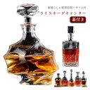 【新発売限定記念価格!】ウイスキーデカンタ ガラス 彫刻入り アルコール用デキャンター ワインボトル ガラス 酒用デキャンター ウイスキーデキャンター 蓋付き