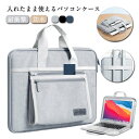 【新発売限定記念価格!】13.3 ノートパソコンケース スーツケース掛け 撥水加工 13 かわいい 14 手提げ インチ 15 衝撃吸収 入れたまま使えるパソコ...