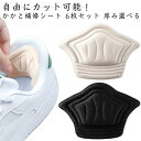 【新発売限定記念価格!】 かかと補修シート 内側 パッチ スニーカー かかと 6枚セット キット 破れ サイズ調整 修理 かかと修理 靴 パンプス 革靴 かかと...