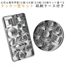 【新発売限定記念価格!】 小さい 収納ケース付き 大きい 型 可愛い 抜き型 雫 長方形 星 お花 三角形 クッキー 四角 楕円 ステンレス 多角形 四角形 葉っぱ キャラ弁 涙 円形 お弁当 クッキー デコ弁 製菓 お菓子作り グッズ ハート クッキーカッター 型 大きい
